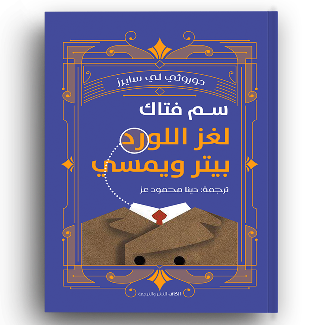 سم فتاك