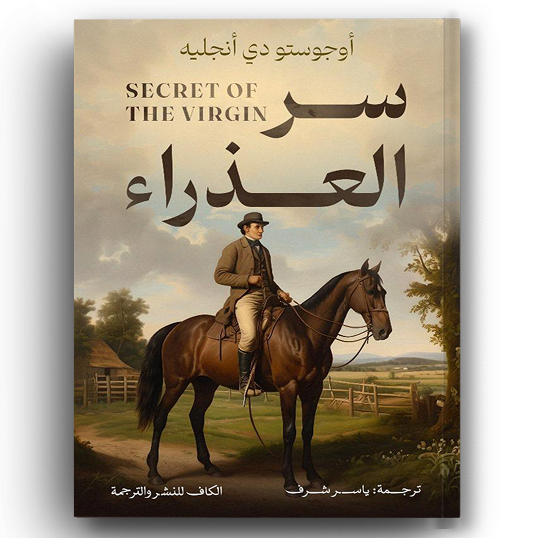 سر العذراء