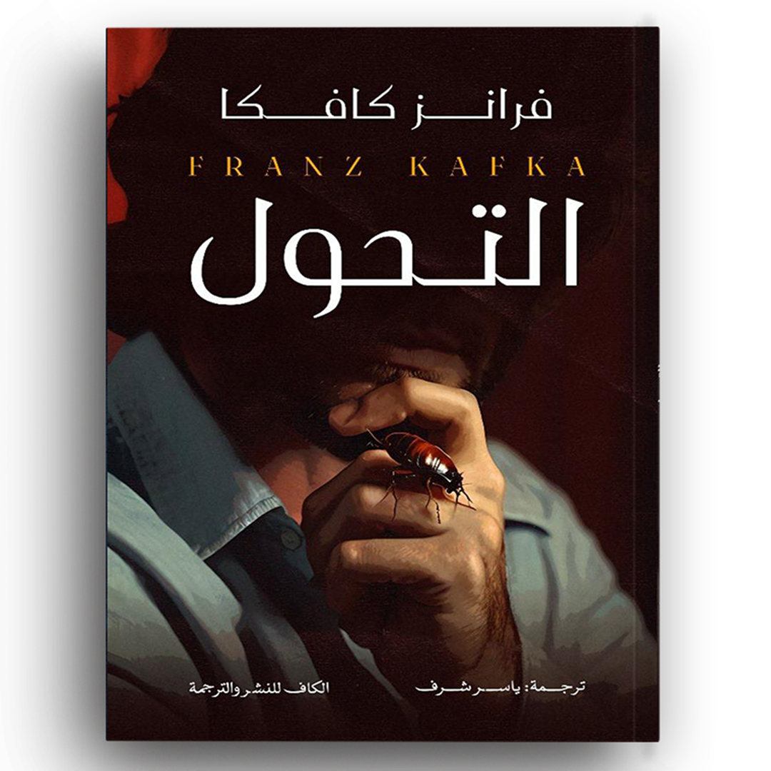 التحول