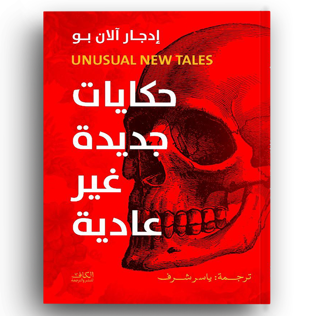 حكايات جديدة غير عادية